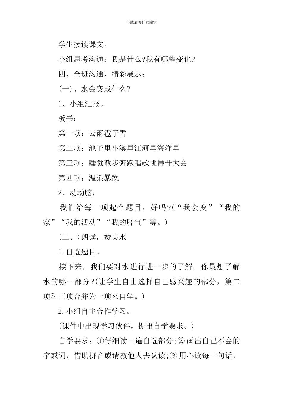 二年级《我是什么》教学设计_第3页