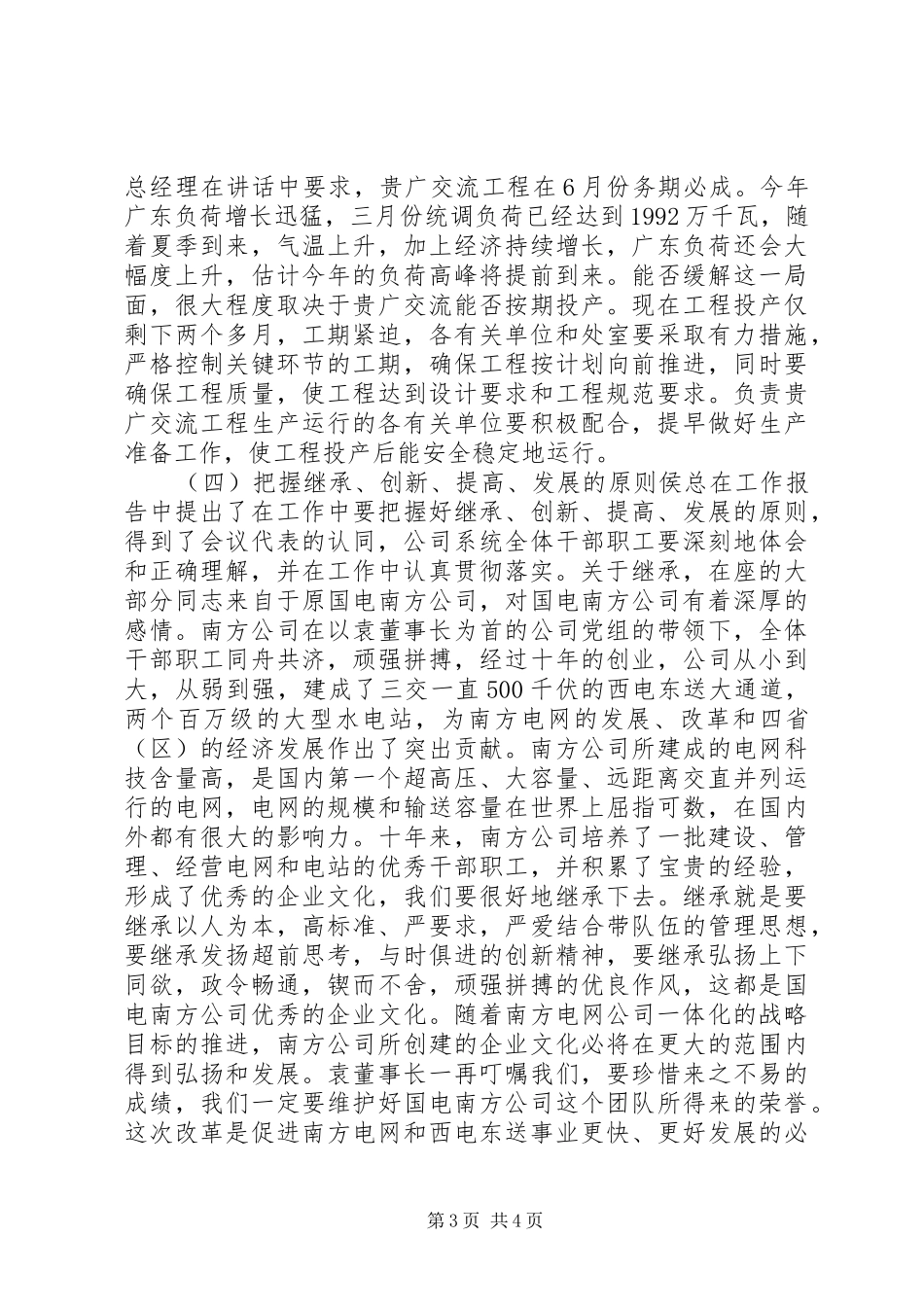 企业年度工作会讲话发言_第3页