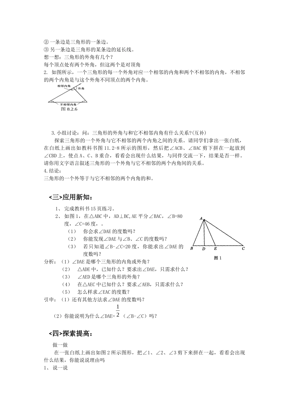 11.2-与三角形有关的角(2).11.2-与三角形有关的角(2)_第2页