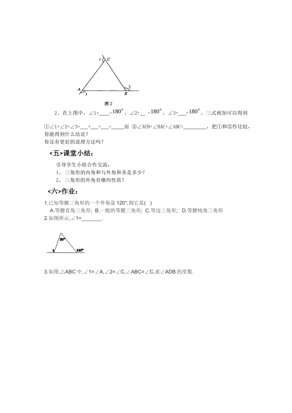 11.2-与三角形有关的角(2).11.2-与三角形有关的角(2)_第3页