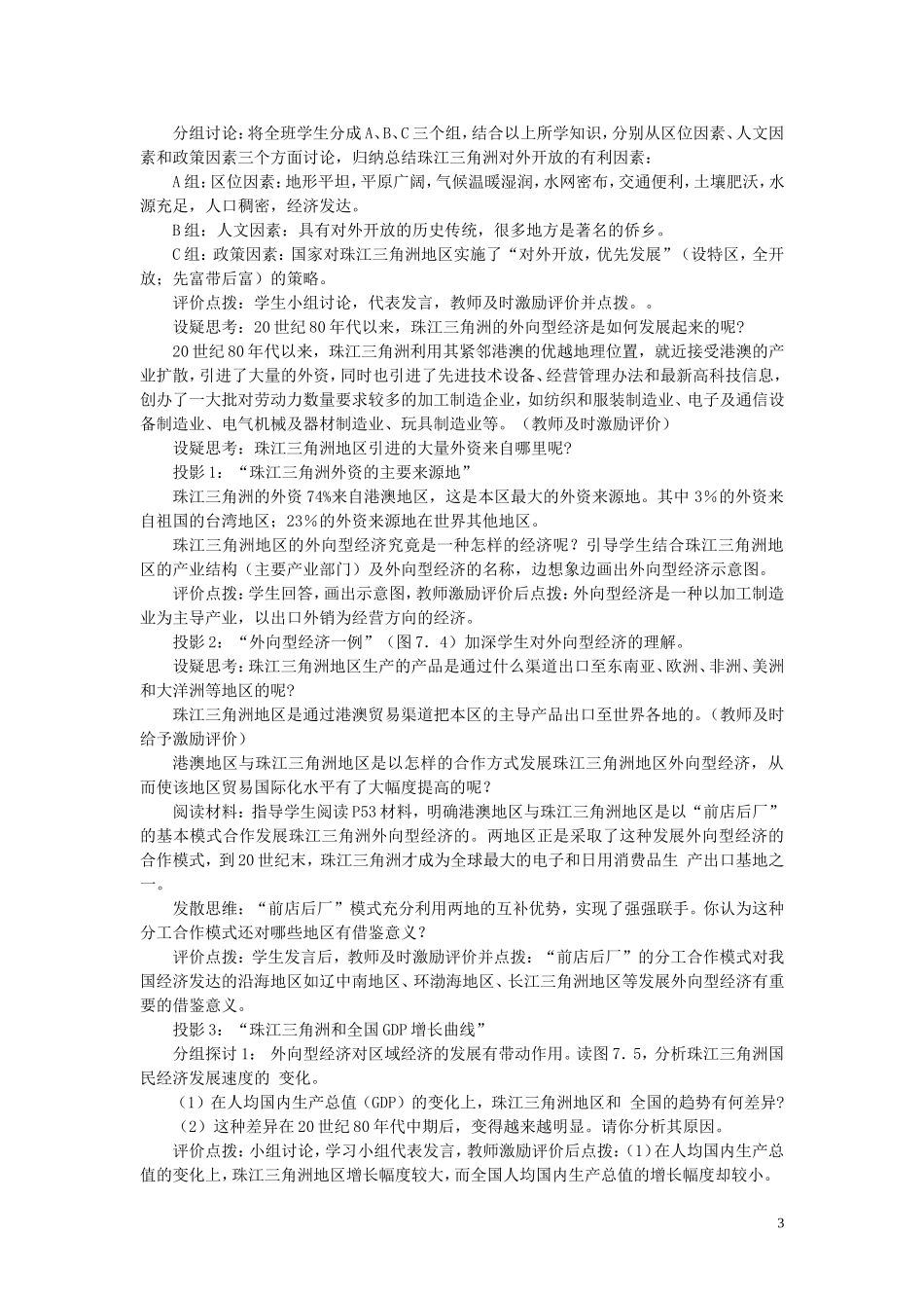 四川省射洪中学八年级地理下册-第八单元-香港、澳门特别行政区-第1课-珠江三角洲教案-商务星球版_第3页