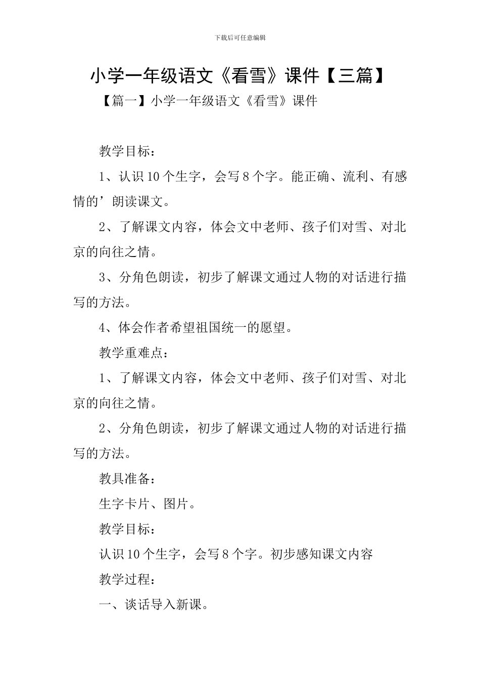 小学一年级语文《看雪》课件_第1页