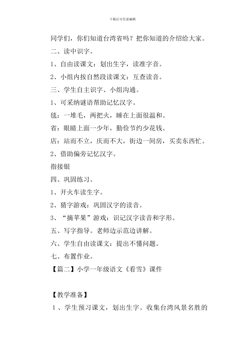 小学一年级语文《看雪》课件_第2页
