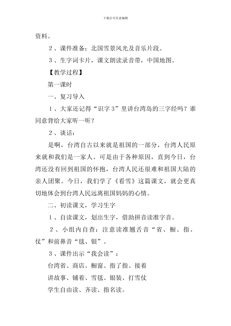 小学一年级语文《看雪》课件_第3页