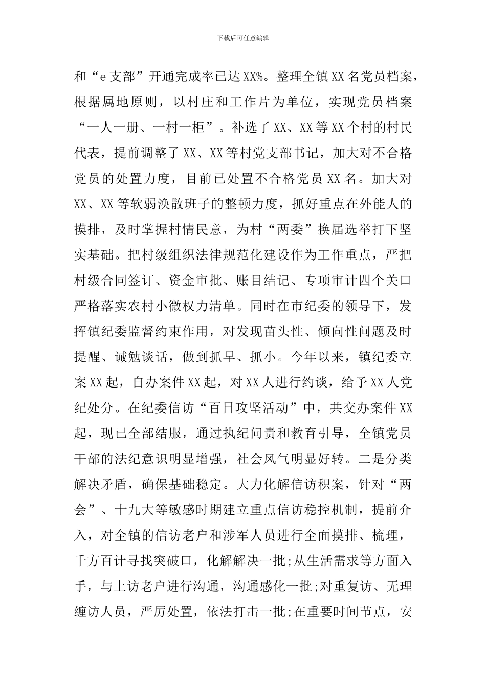 2024年乡镇工作总结及2024年工作思路及乡镇党风廉政建设工作汇报合辑_第3页