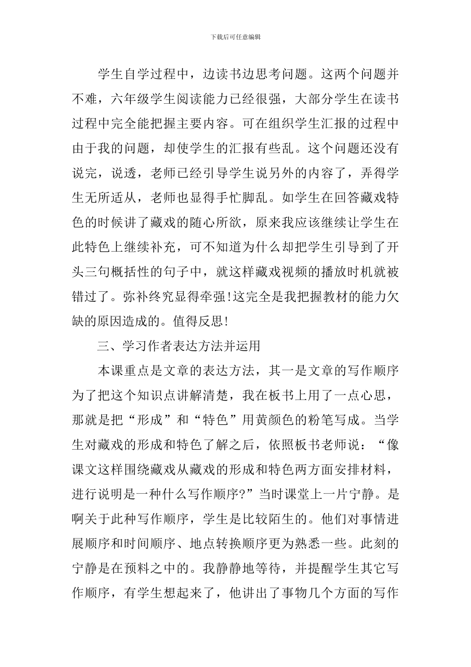 部编版六年级下册藏戏教学反思10篇_第2页