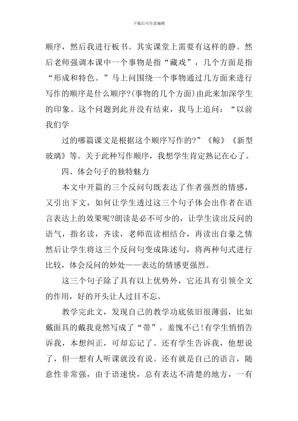 部编版六年级下册藏戏教学反思10篇_第3页