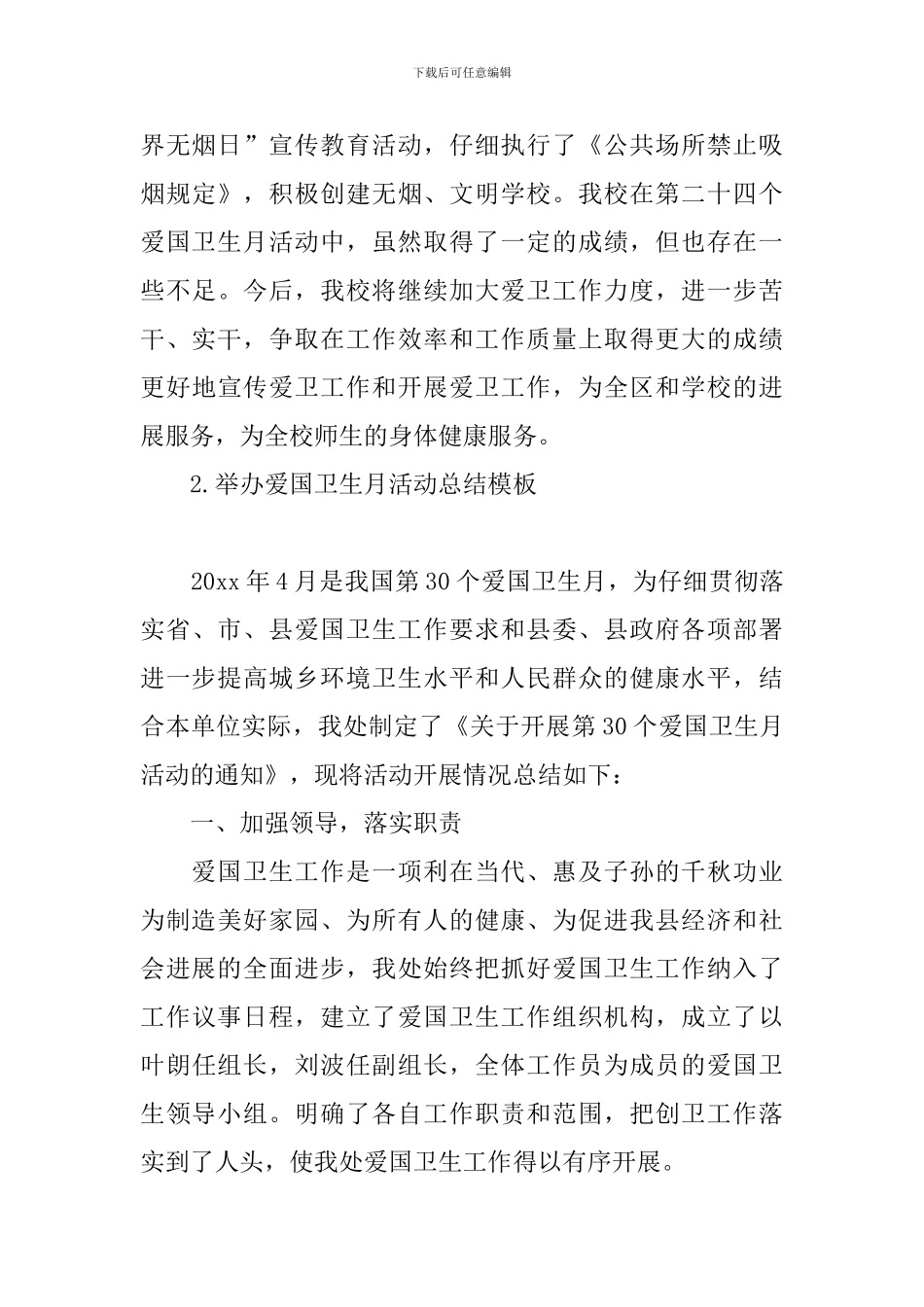 举办爱国卫生月活动总结模板_第3页