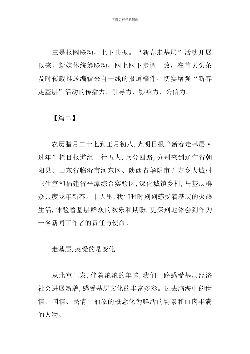 新春走基层活动心得与感受_第2页