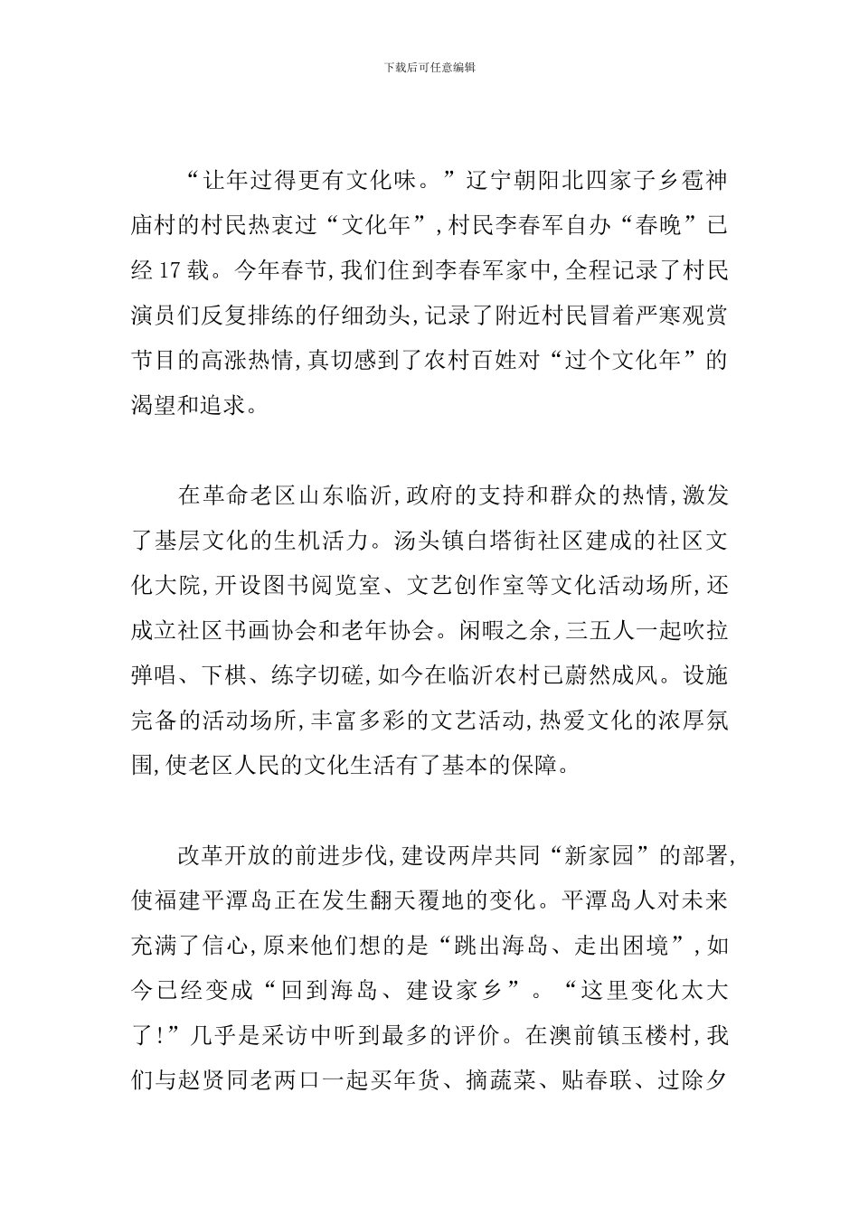 新春走基层活动心得与感受_第3页