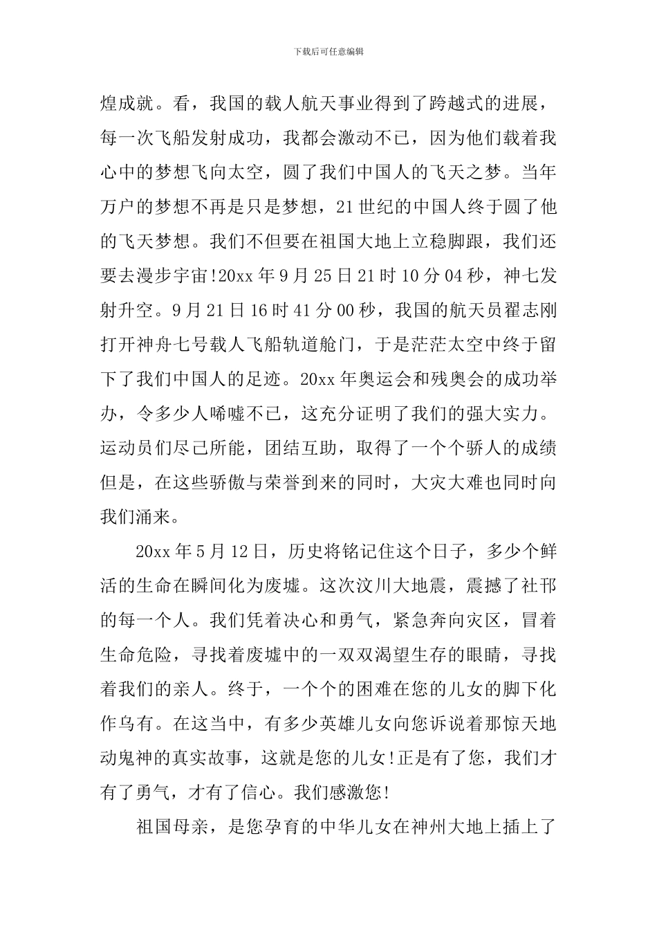 2024爱国爱家爱集体发言稿_第3页