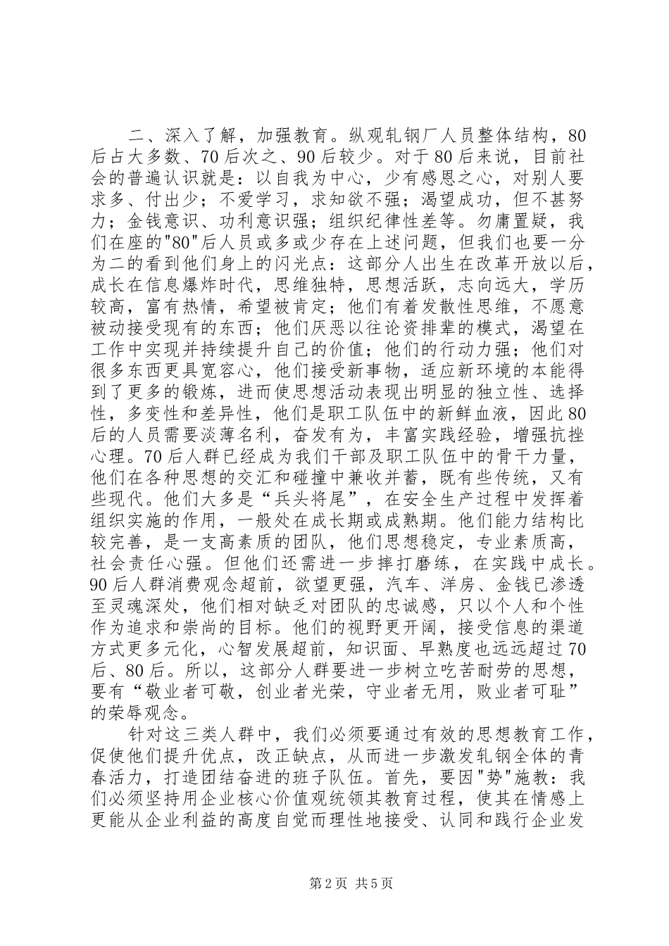 思想教育会上领导讲话发言_第2页