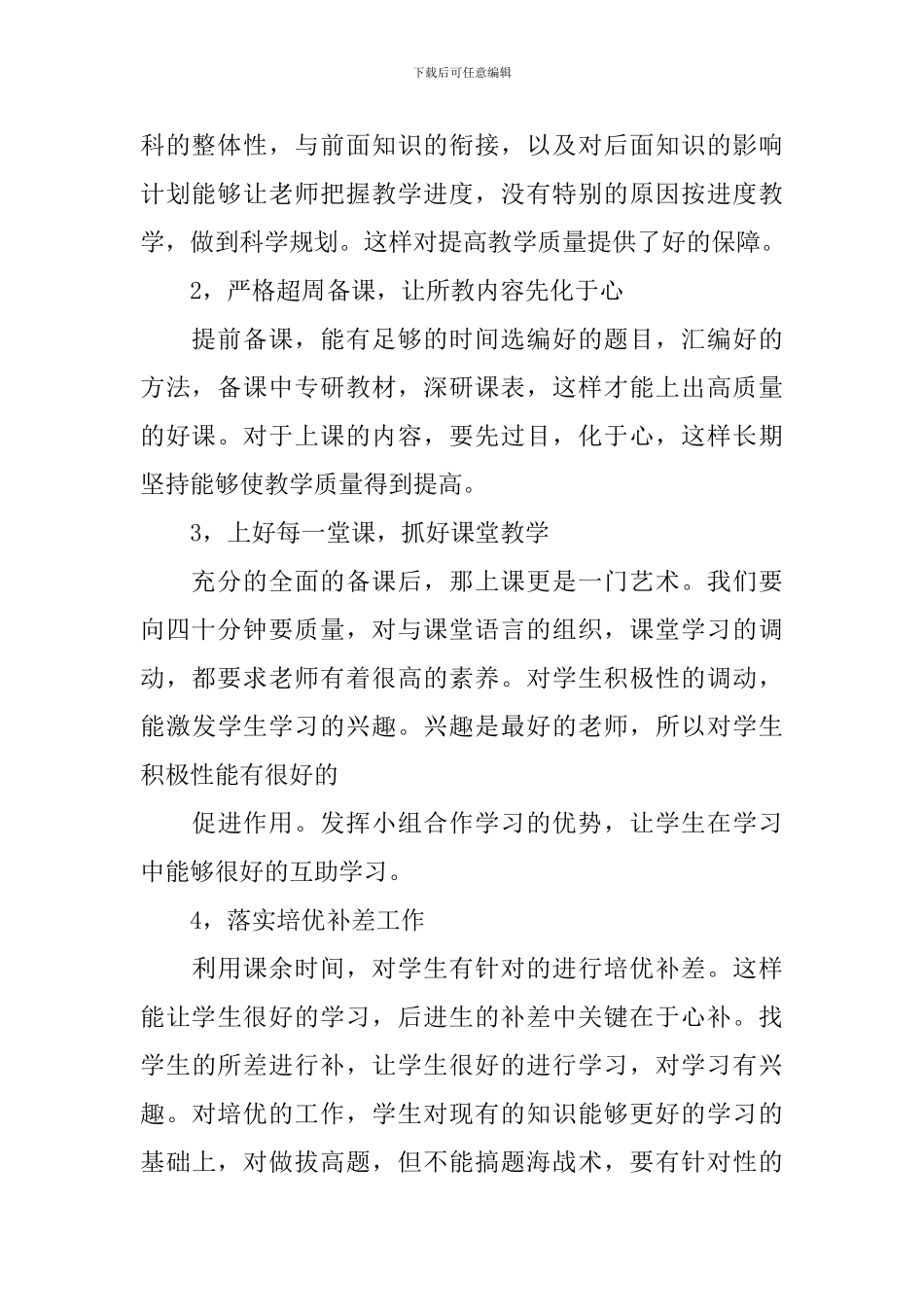 教师全面提升教学质量座谈会讲话解读的心得体会_第2页