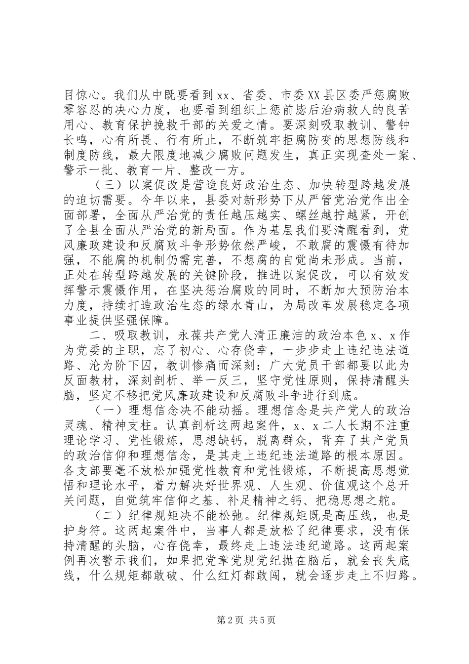 在机关“以案促改”警示教育大会上的讲话发言_第2页