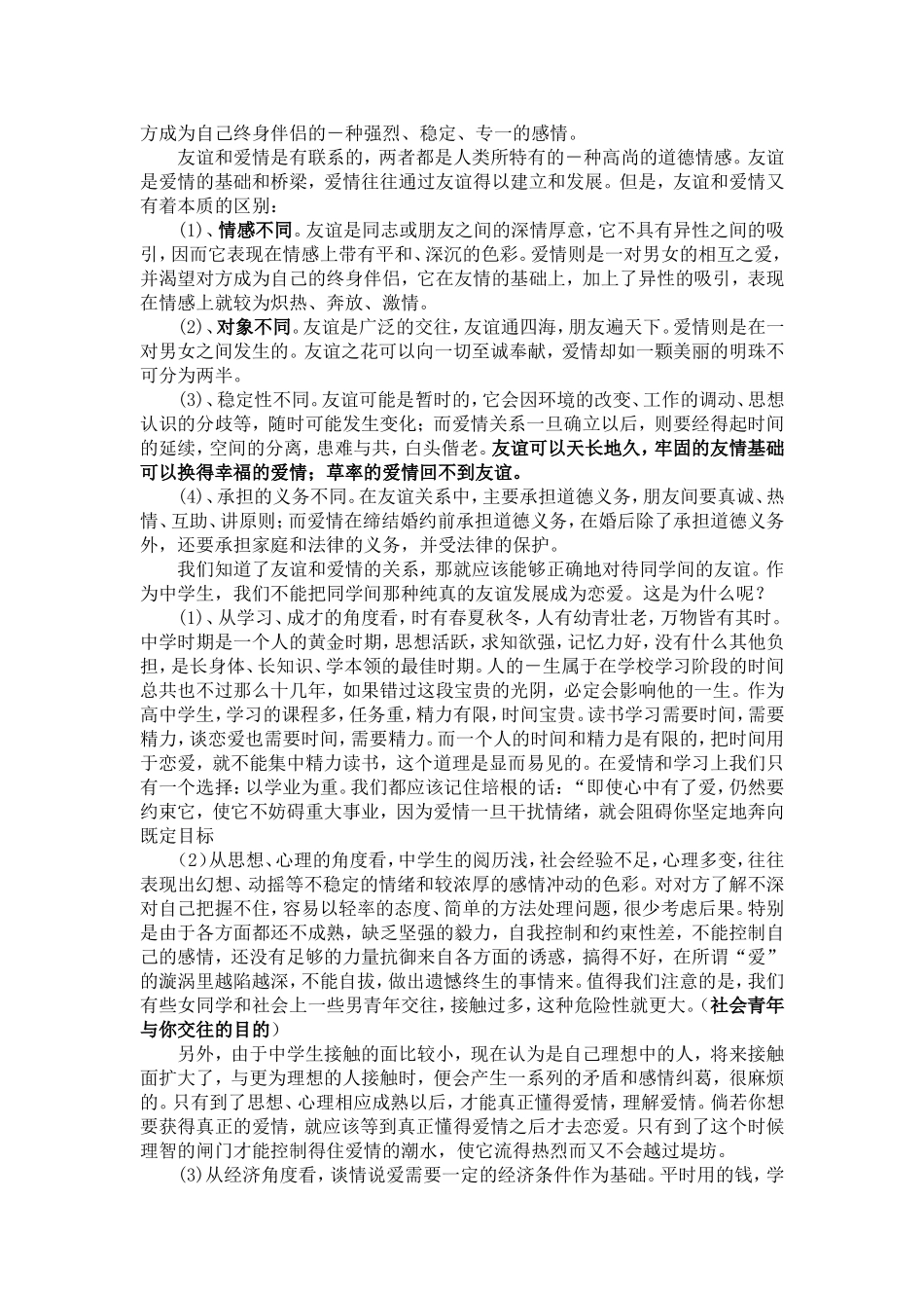 让玫瑰绽放在最美的季节_第2页