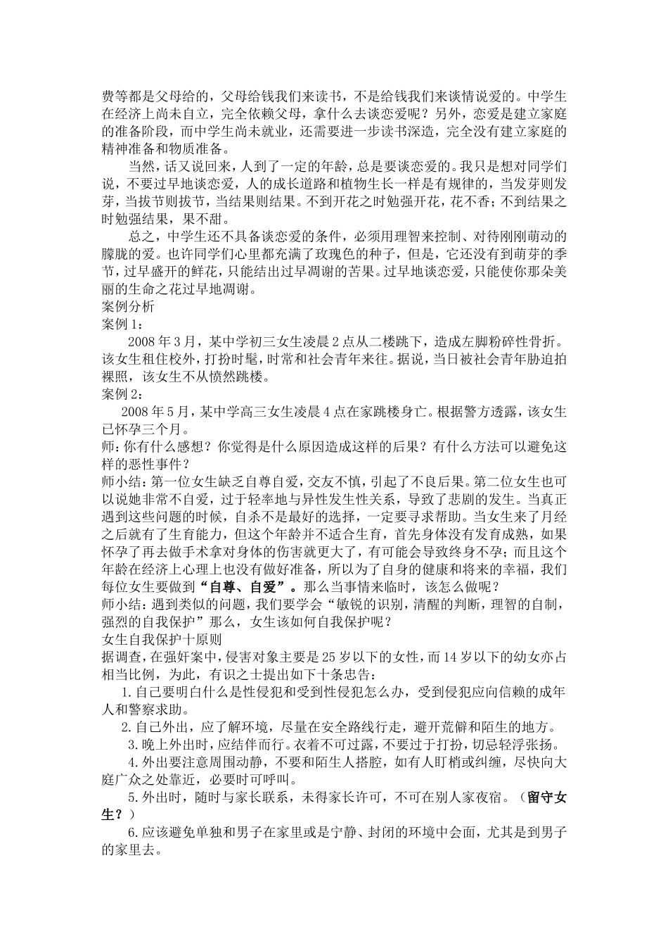 让玫瑰绽放在最美的季节_第3页