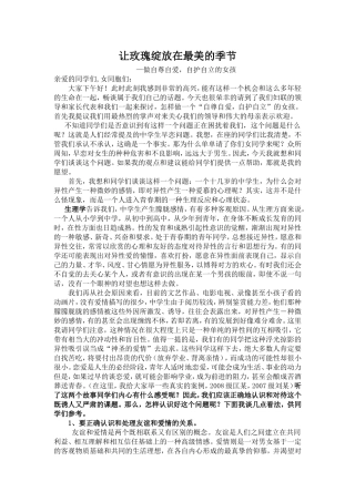 让玫瑰绽放在最美的季节