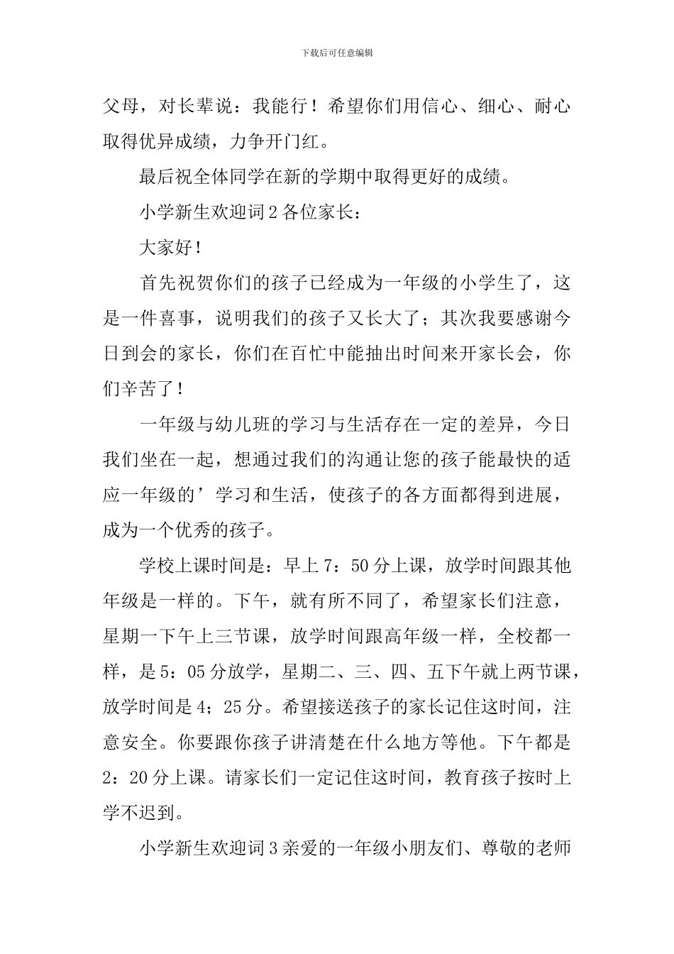 小学新生欢迎词_第2页