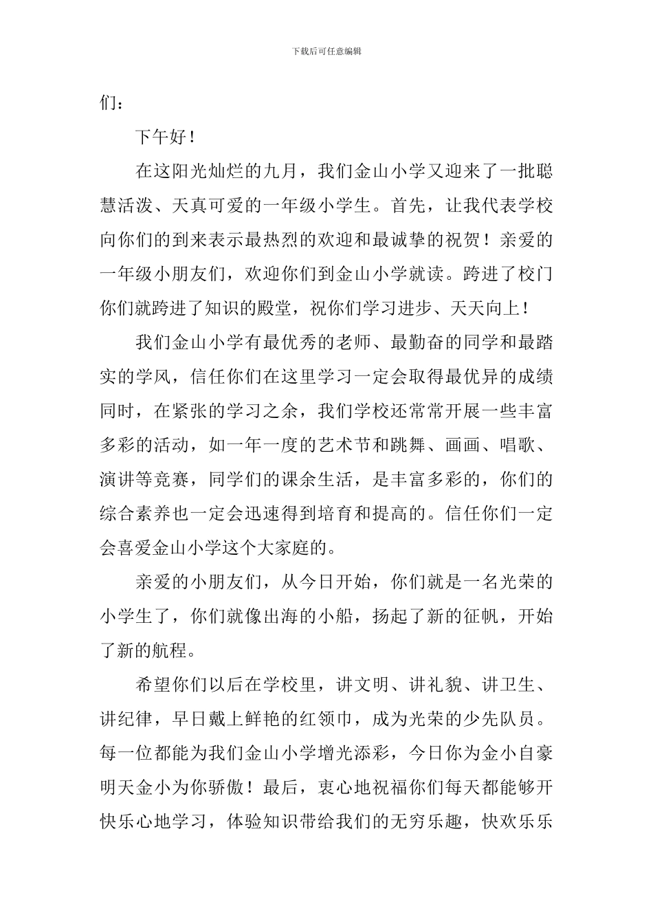 小学新生欢迎词_第3页