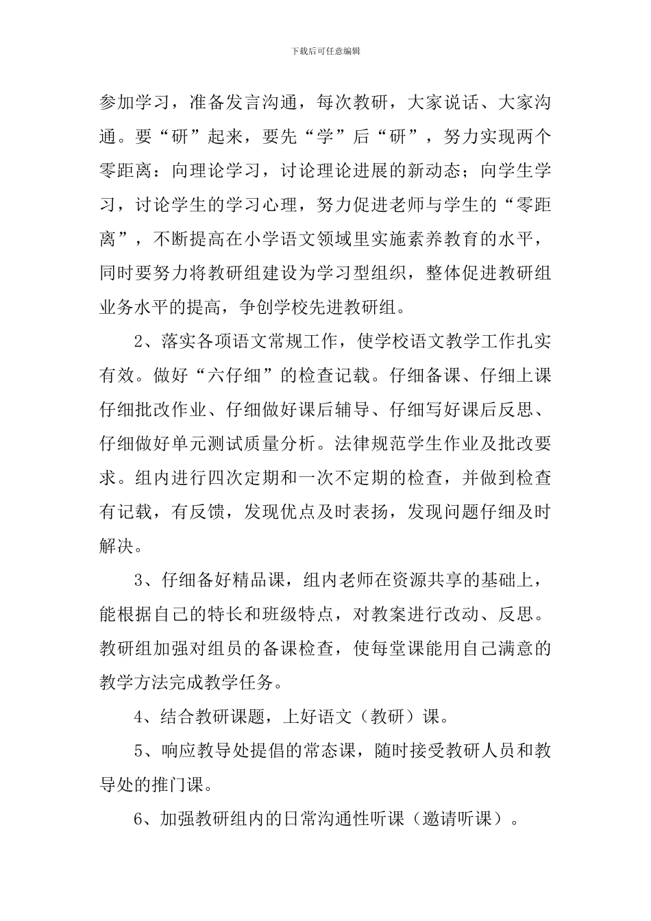小学语文教师个人教研工作计划2024_第2页