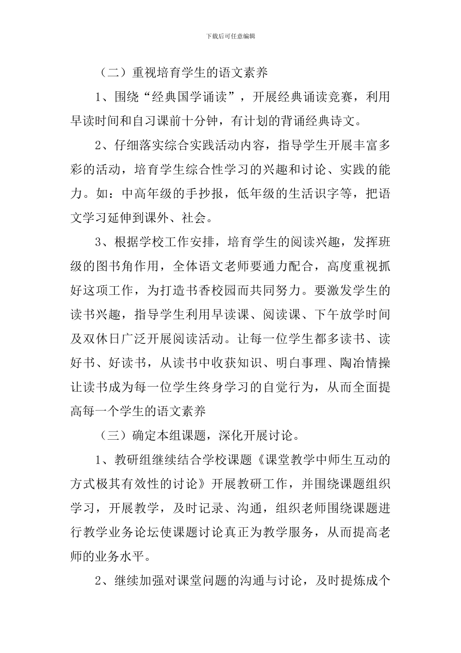 小学语文教师个人教研工作计划2024_第3页
