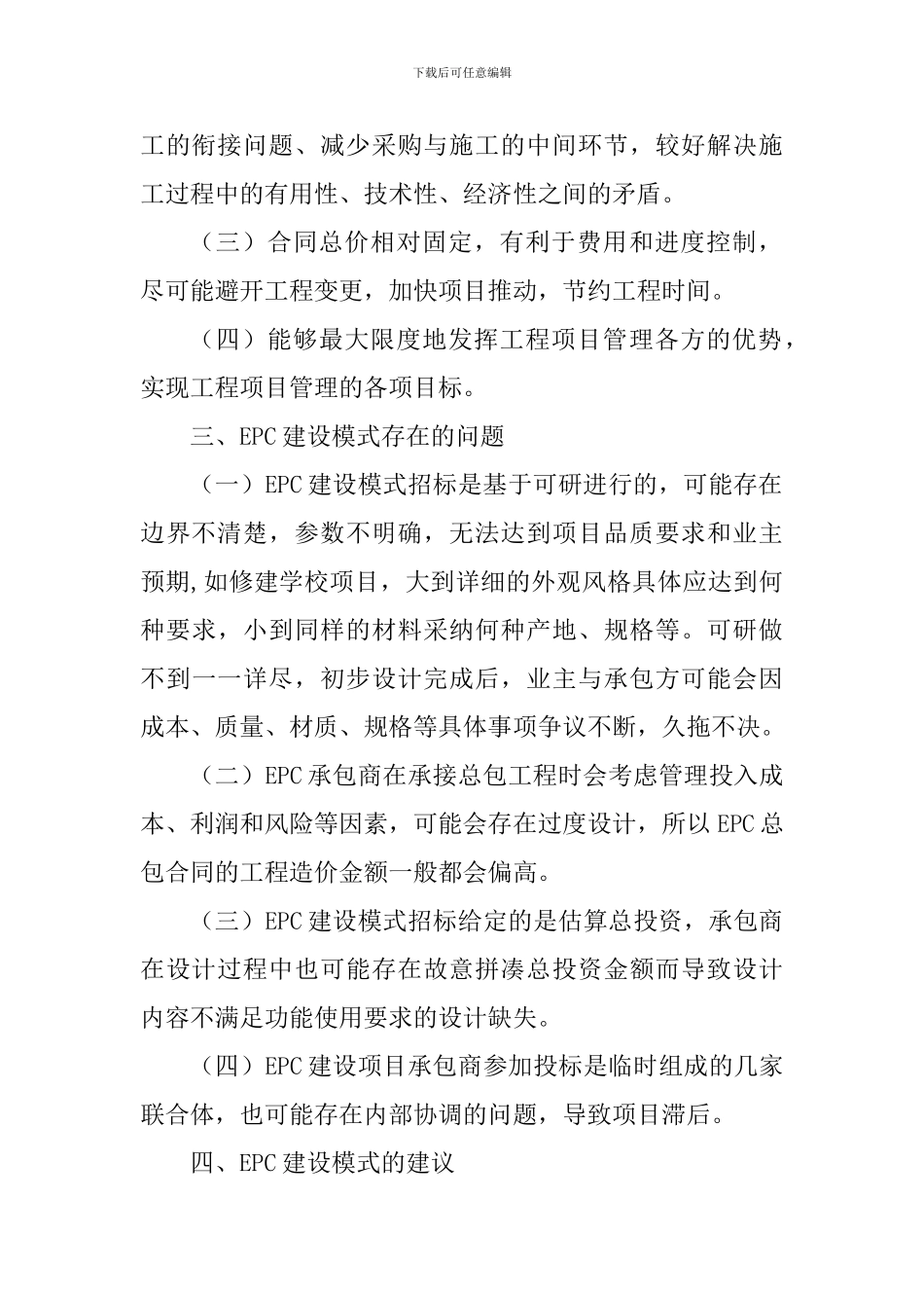 “学先进找差距添措施”活动调研报告_第2页