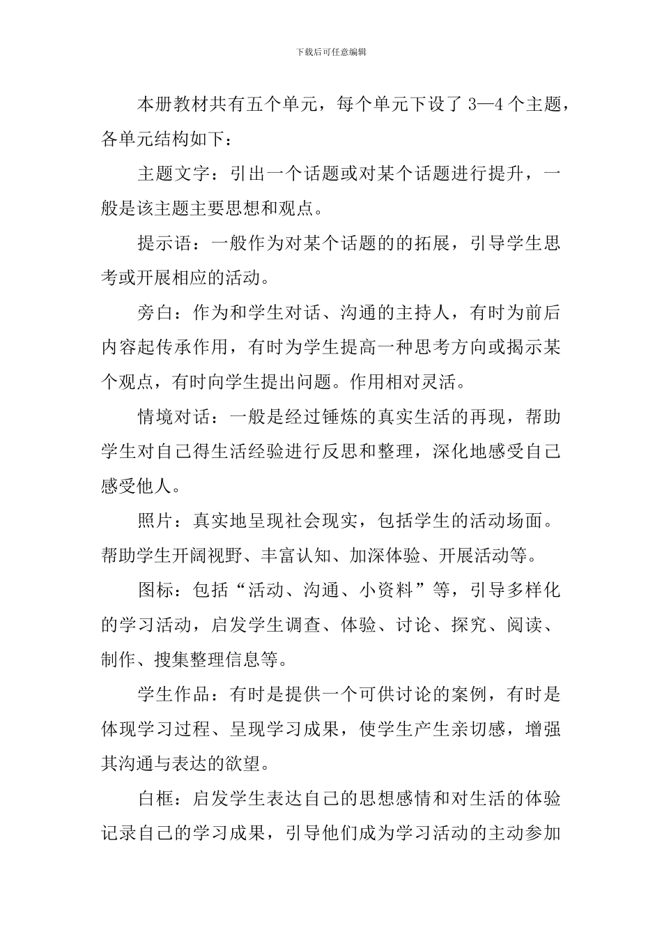 六年级下册品德教学计划_第2页