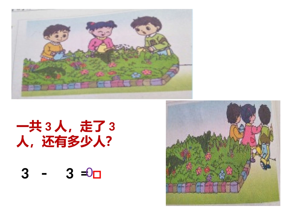 0的加减法1_第2页