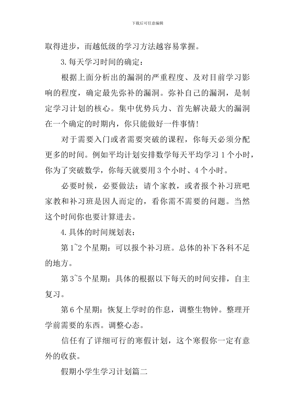 假期小学生学习计划_第2页