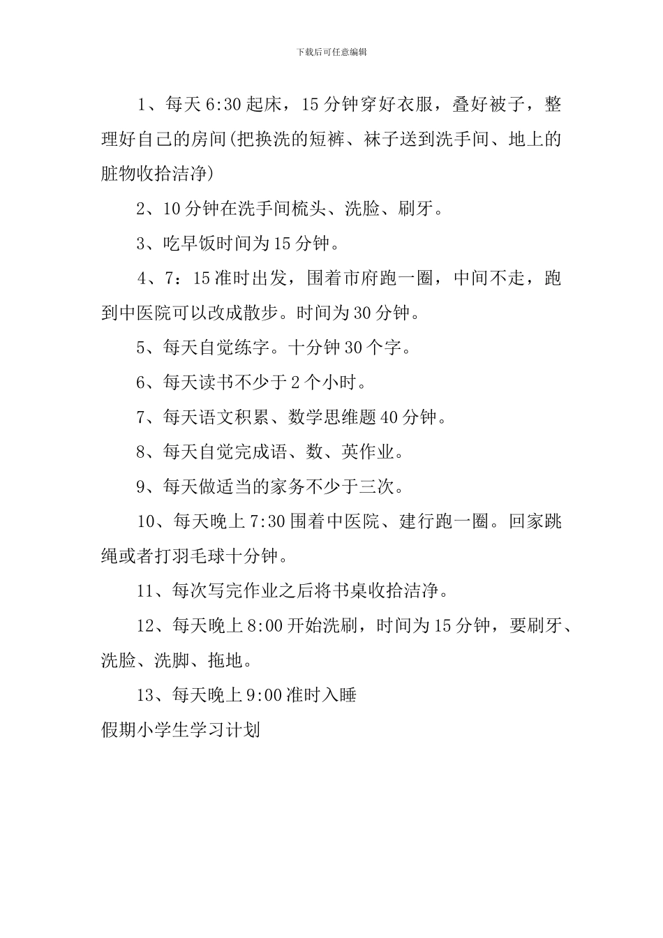 假期小学生学习计划_第3页