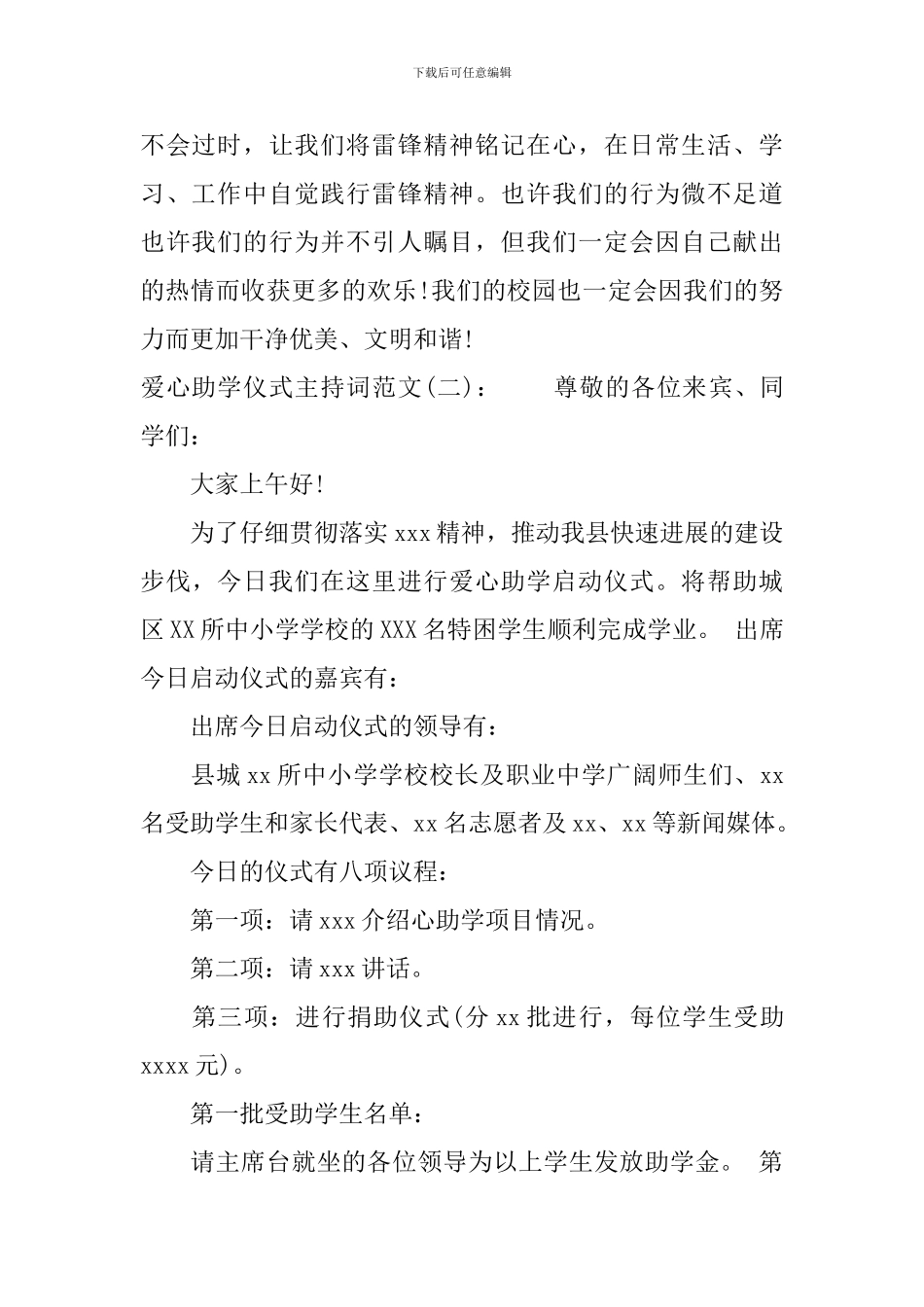 爱心助学仪式主持词_第2页