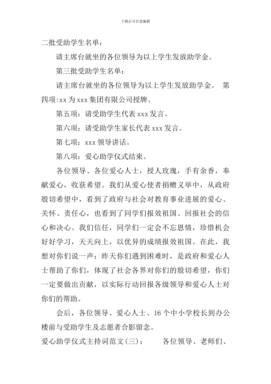 爱心助学仪式主持词_第3页