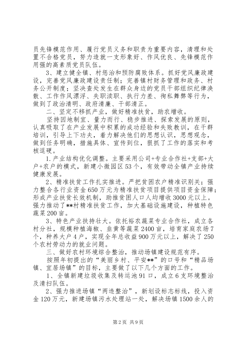 XX年农村工作会讲话发言_第2页