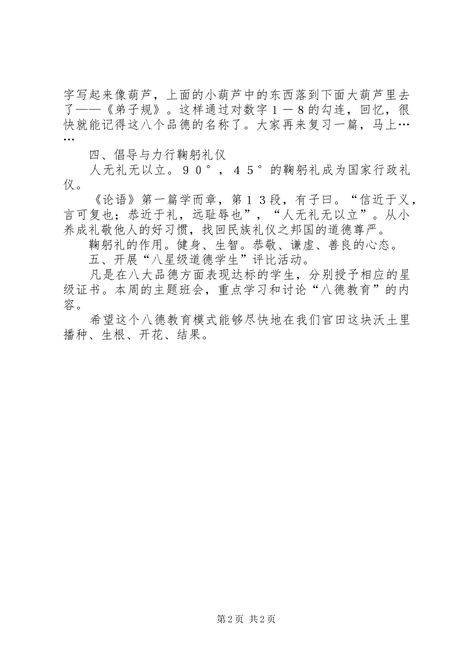 小学“八德教育”动员讲话发言_第2页