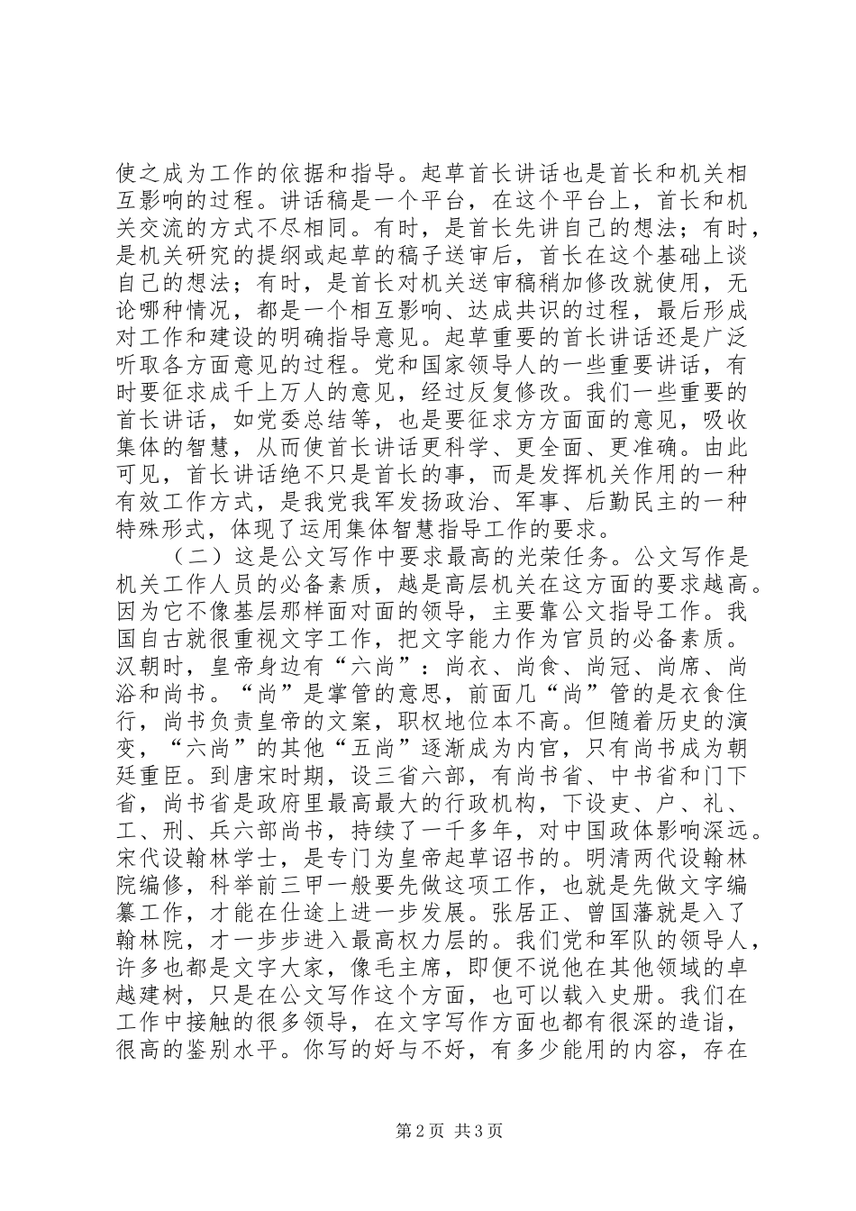 关于起草首长讲话发言的几个问题_第2页