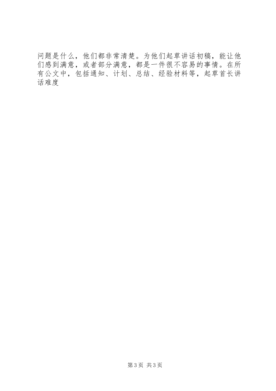 关于起草首长讲话发言的几个问题_第3页