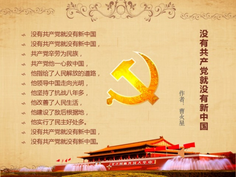 第24课人民解放战争的胜利-(2)_第1页