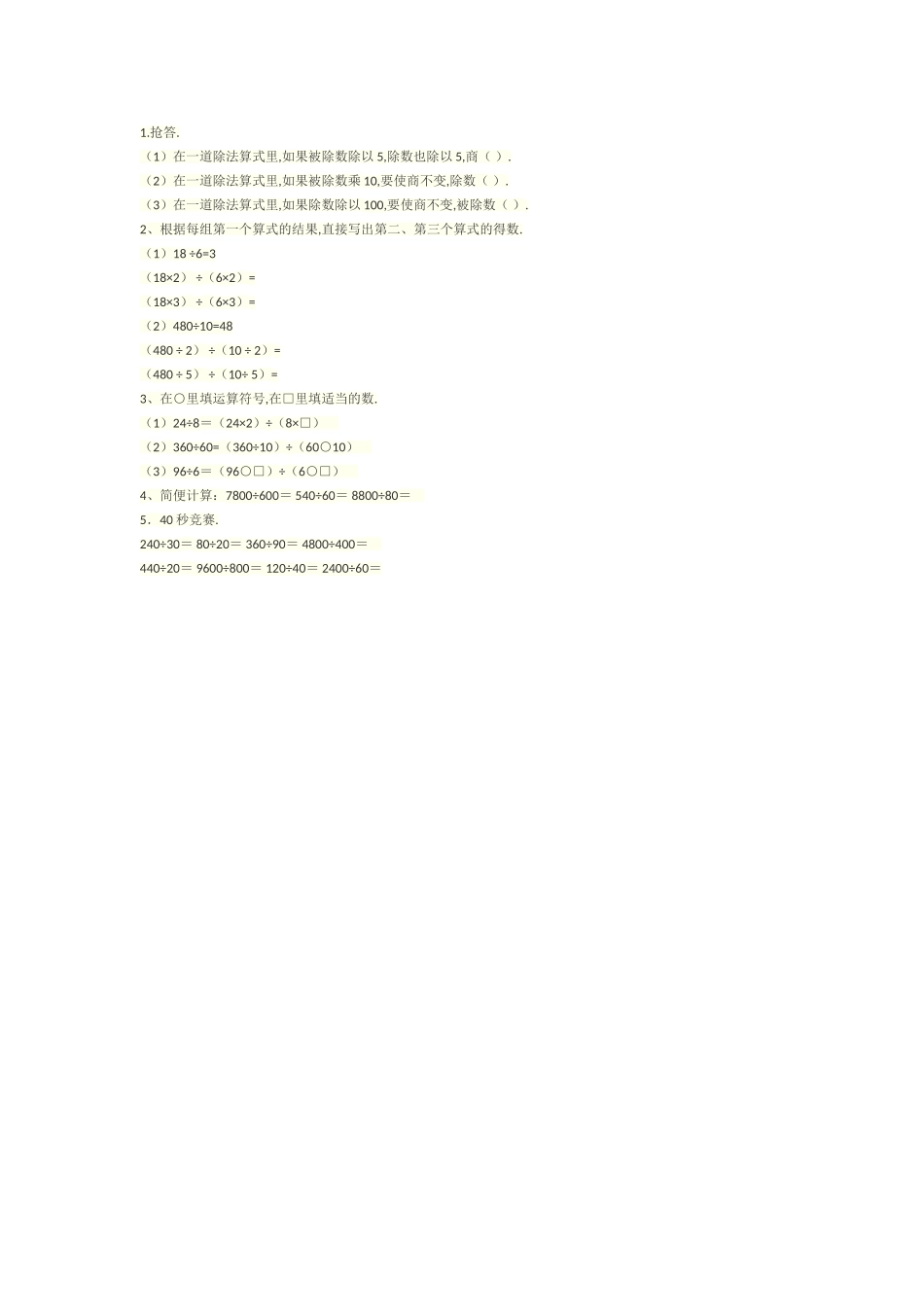 商不变规律作业-(2)_第1页