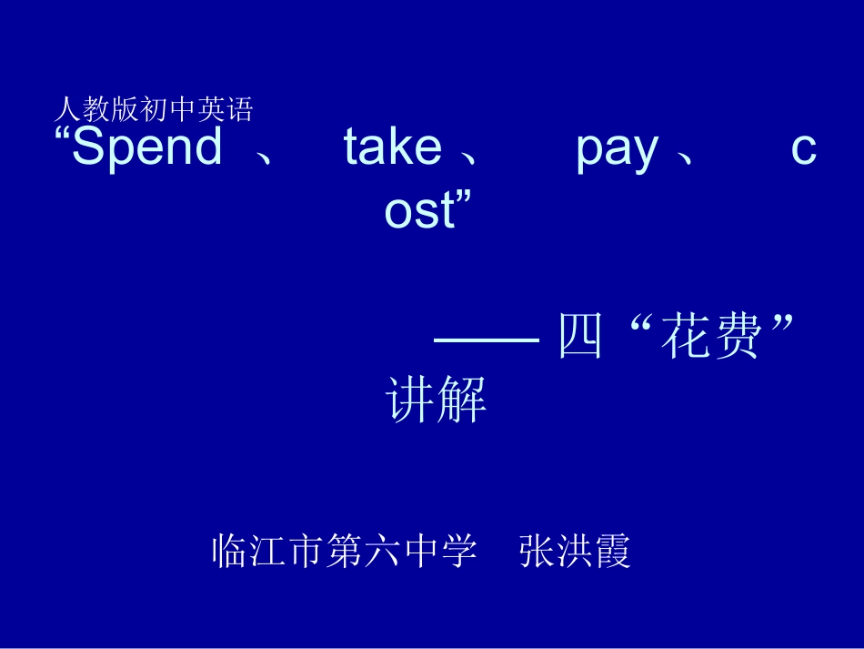 初中二年级英语上册课件花费_第1页