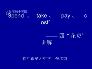 初中二年级英语上册课件花费