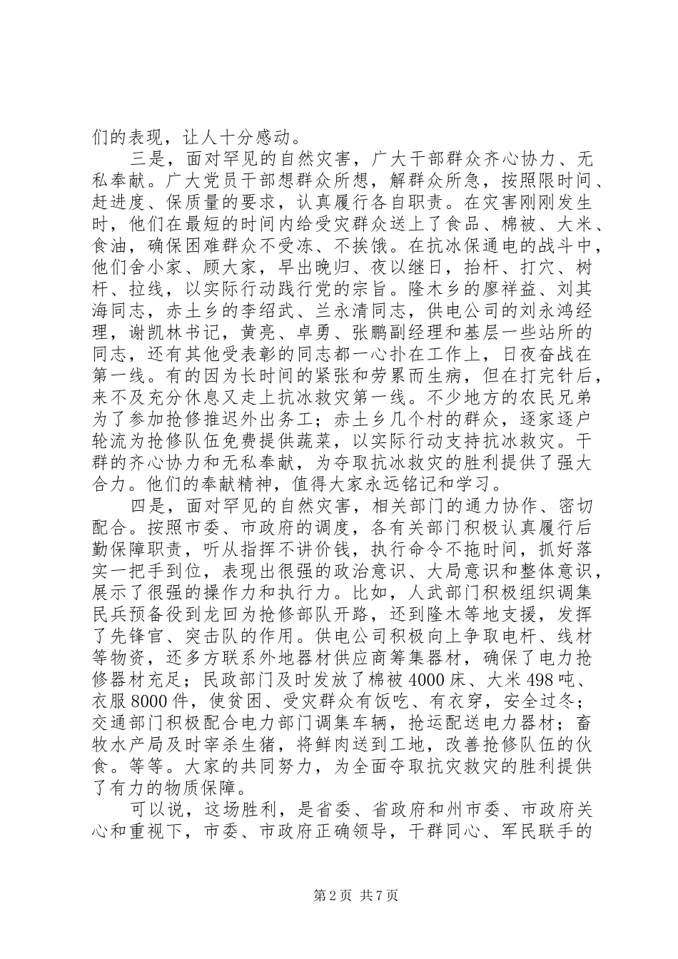 领导在农网改造表彰会讲话发言_第2页