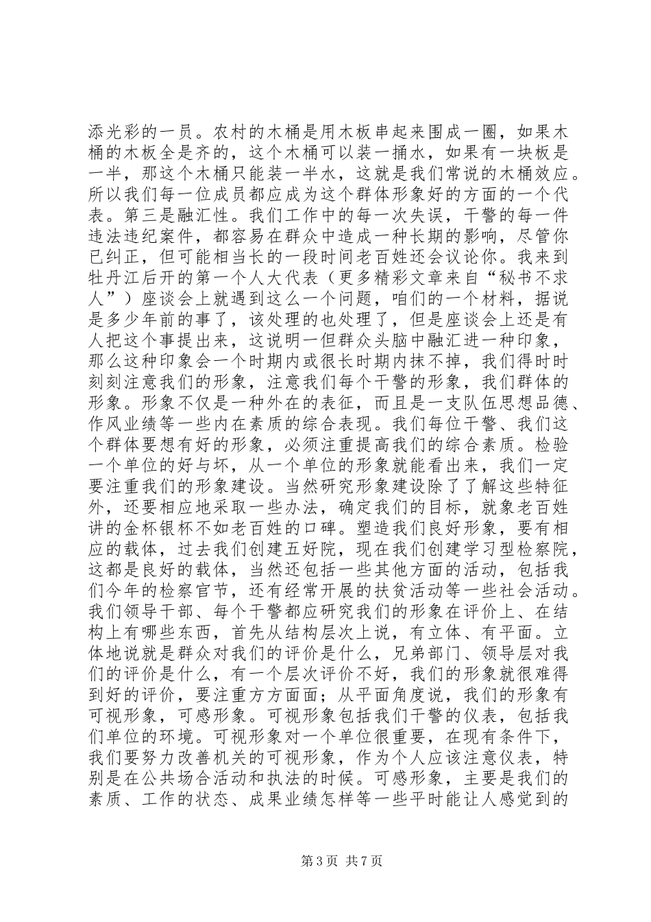 市院党组书记在机关干警见面大会上的讲话发言_第3页