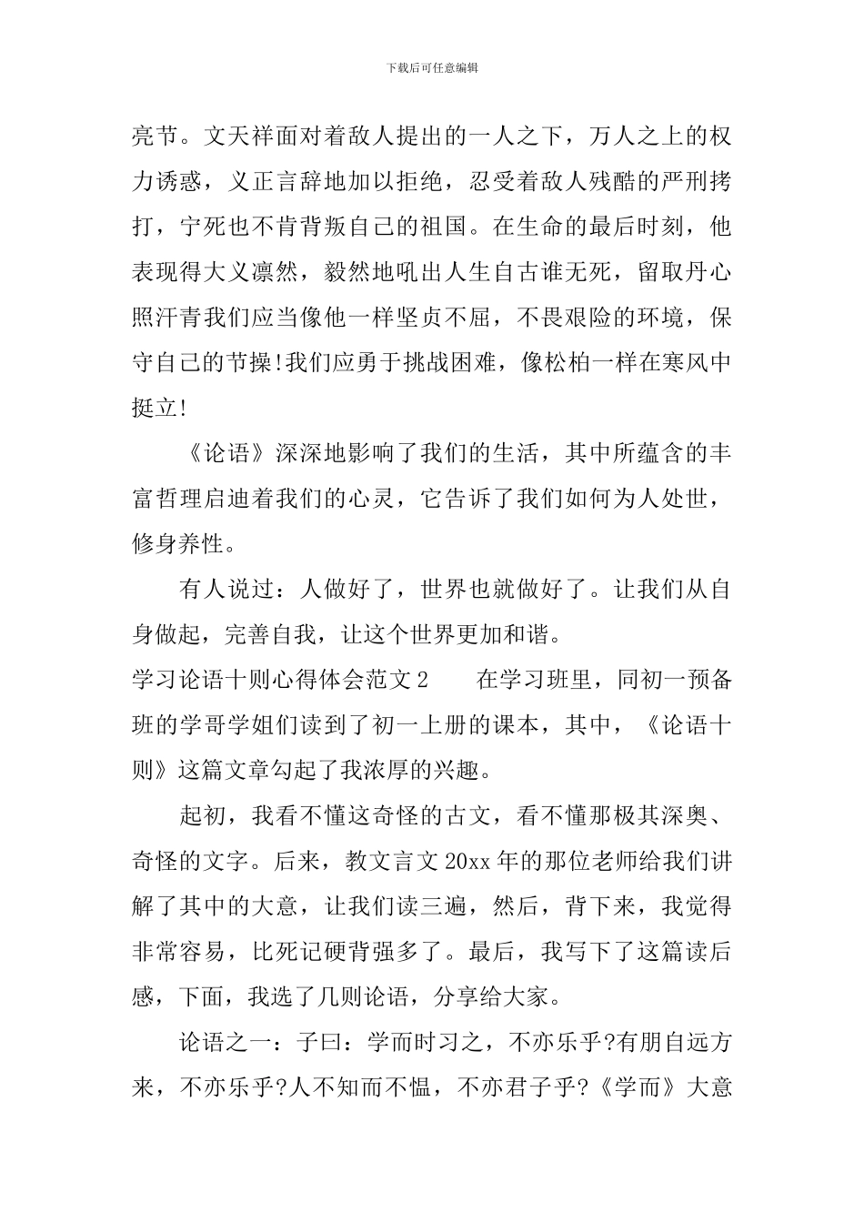 学习论语十则心得体会3篇_第2页