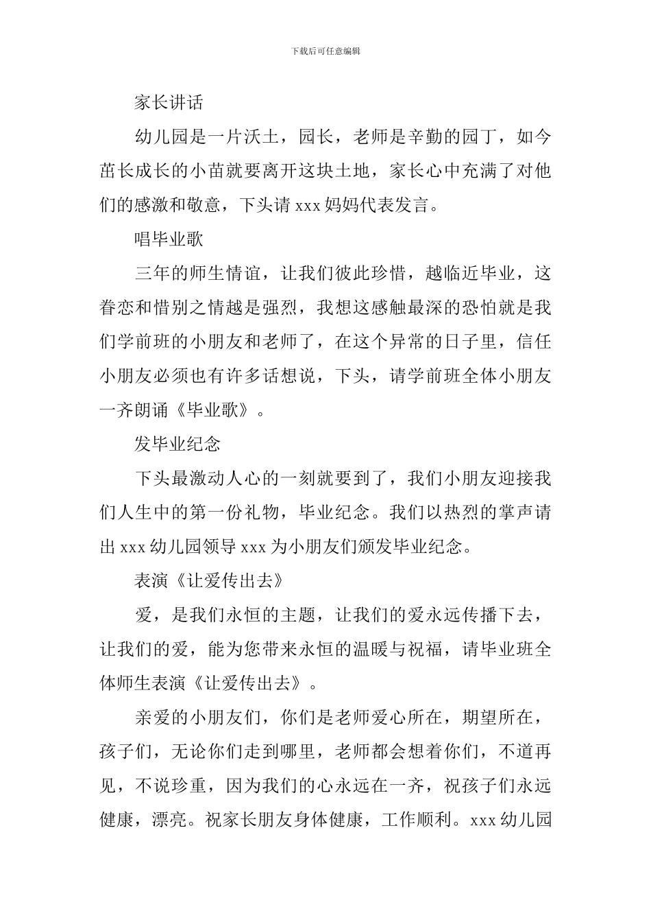 毕业典礼主持词范文10篇_第2页