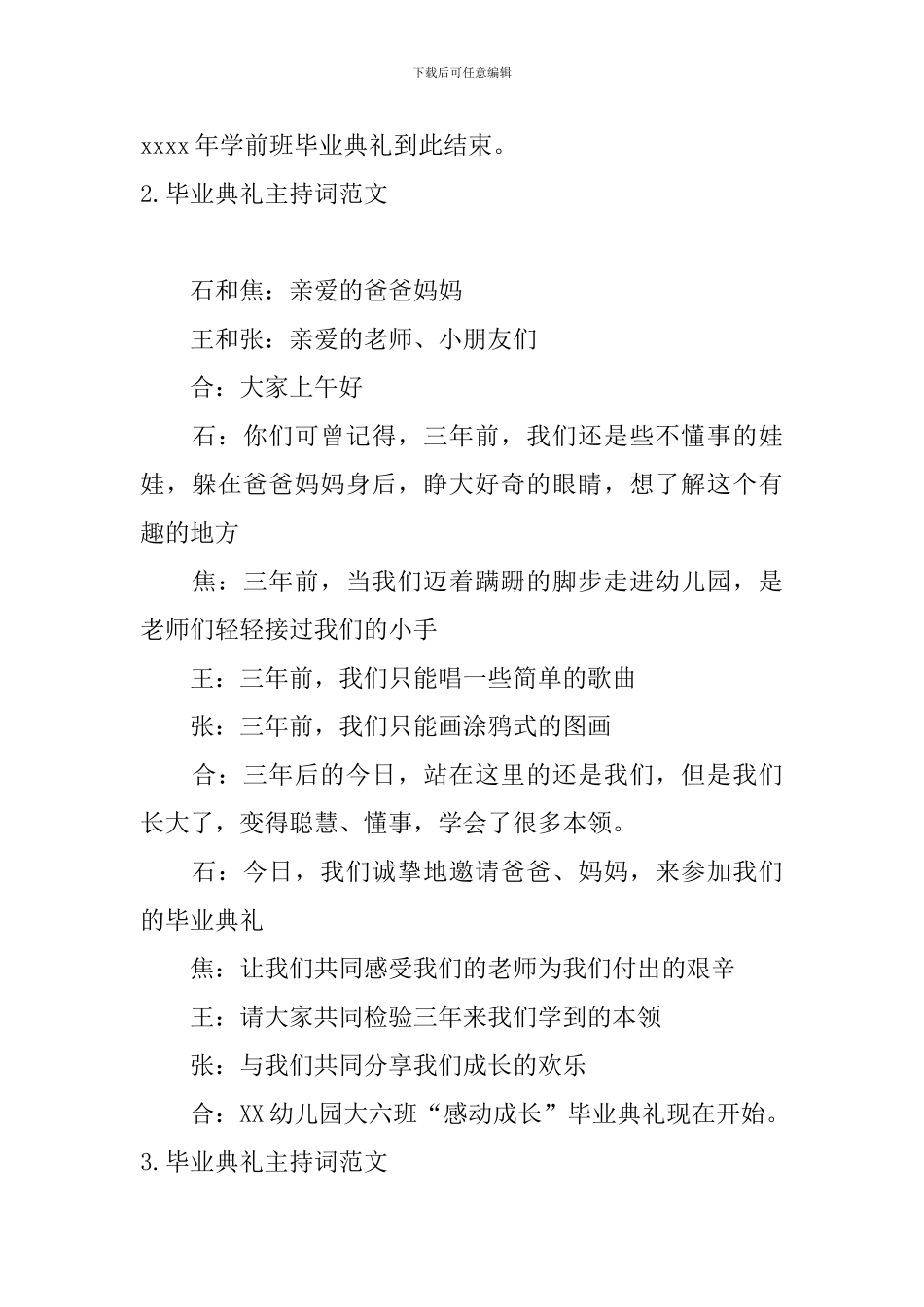 毕业典礼主持词范文10篇_第3页