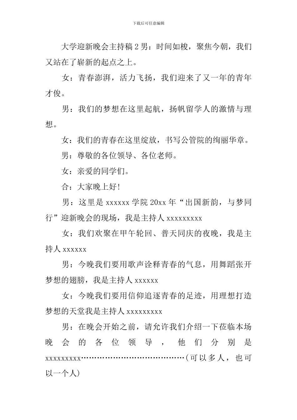 大学迎新晚会主持稿_第2页