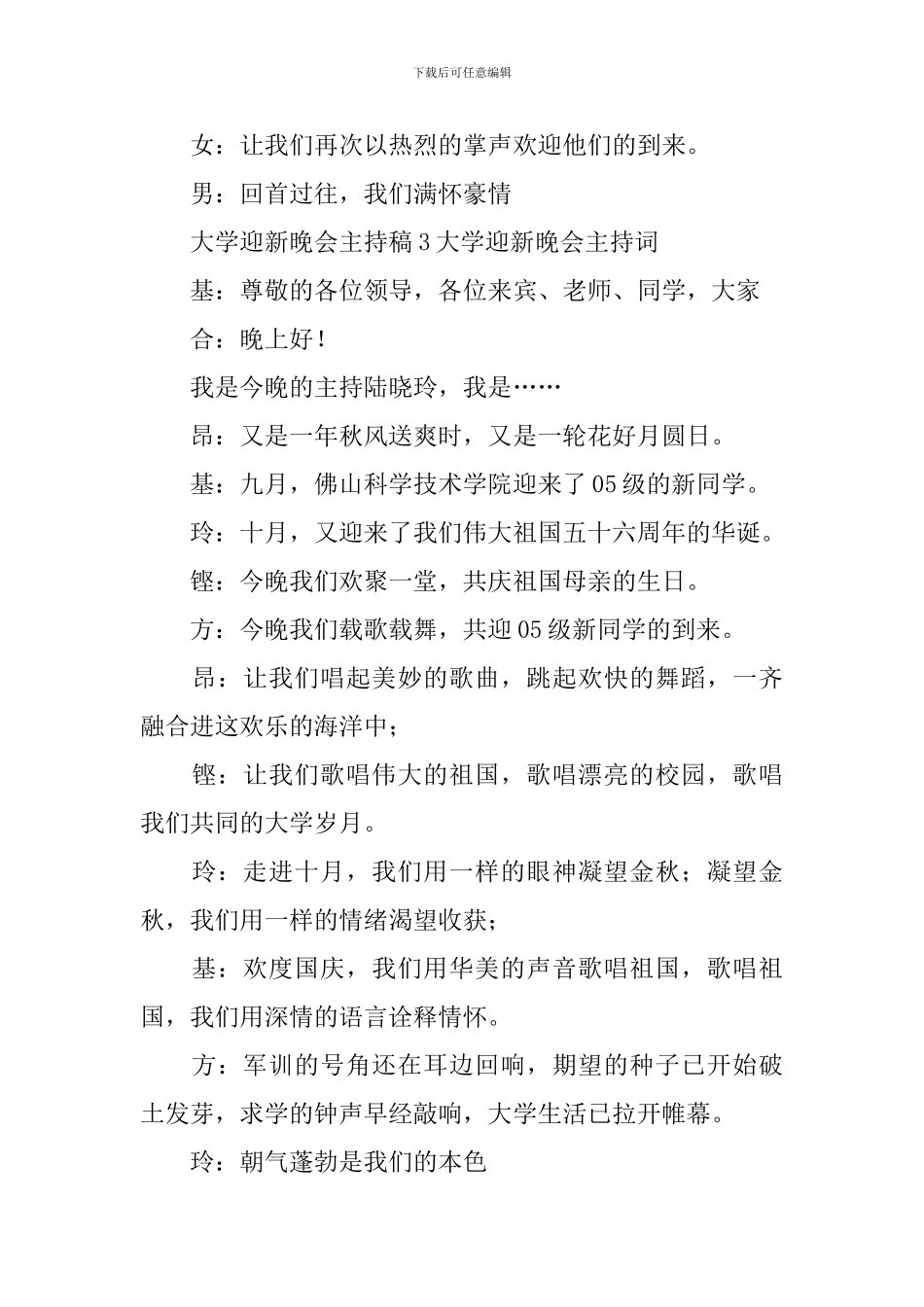 大学迎新晚会主持稿_第3页