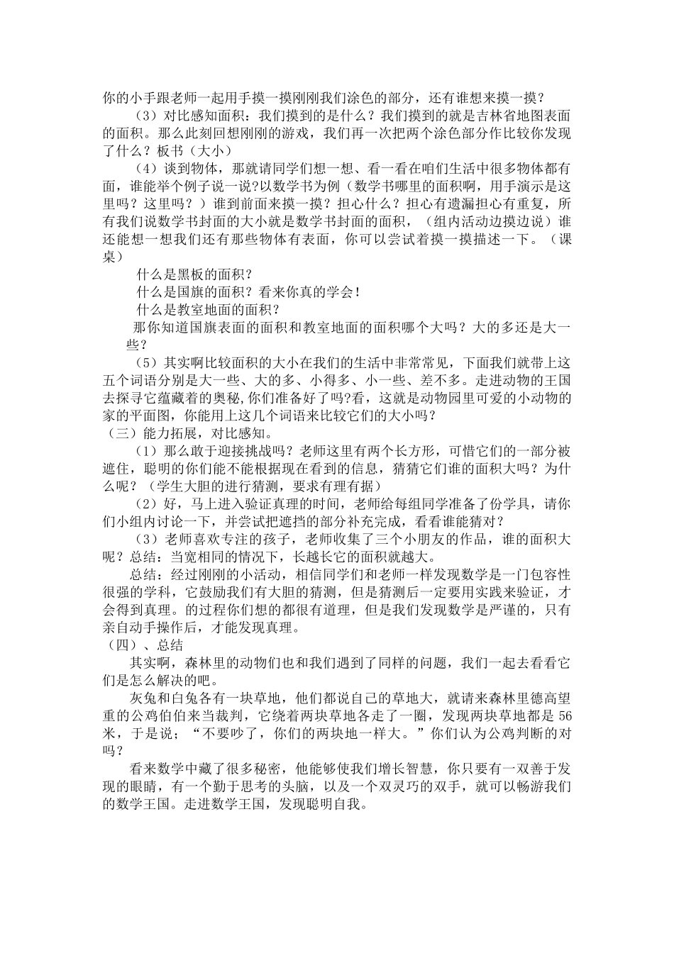 人教2011版小学数学三年级面积的认识教案_第2页