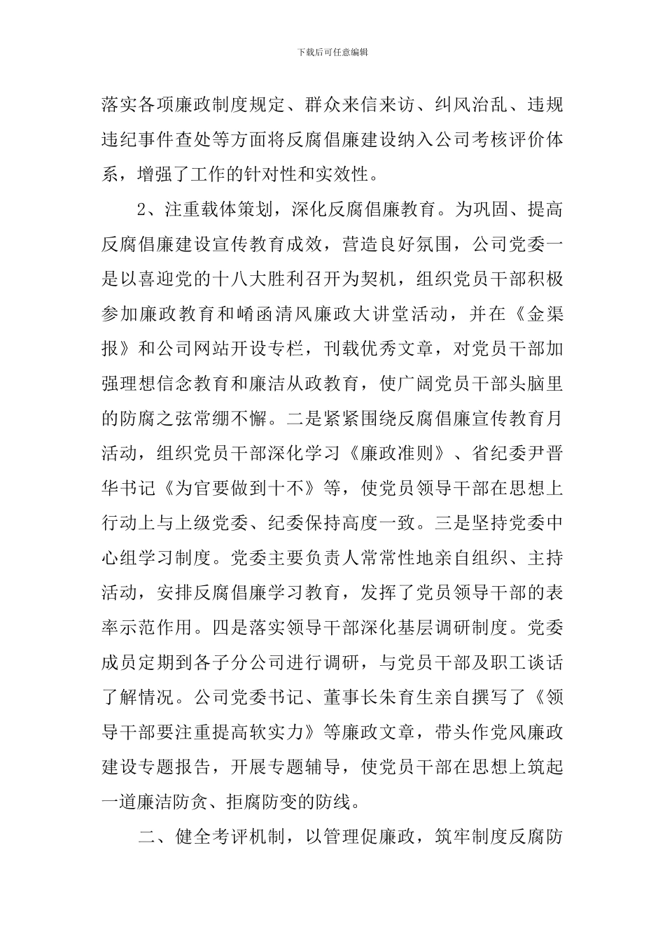 2024年反腐倡廉自查报告_第2页