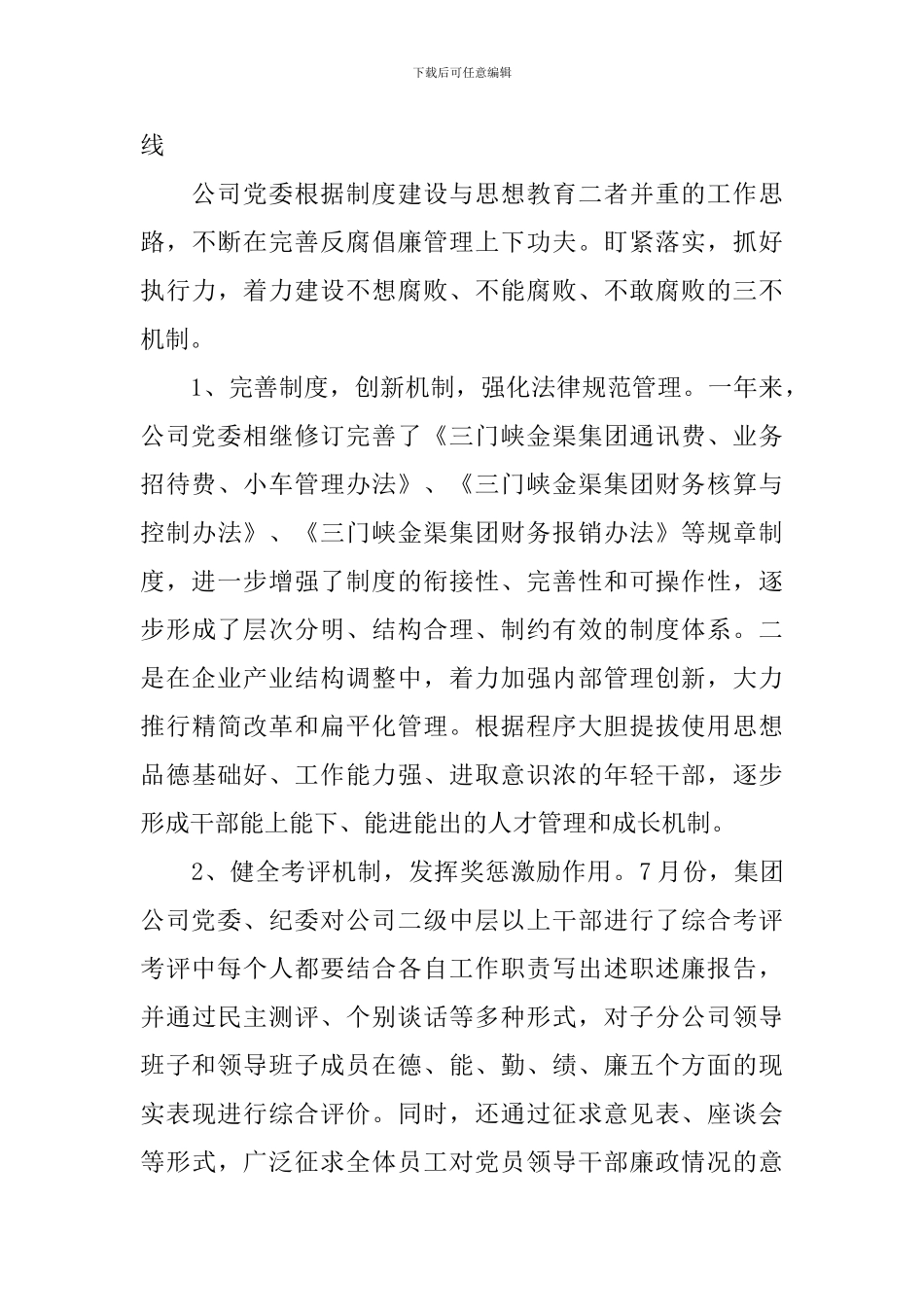 2024年反腐倡廉自查报告_第3页